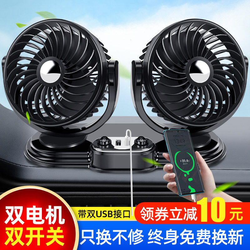 车载风扇大货车24v伏12v小面包车双头车用强力静音汽车usb电风扇