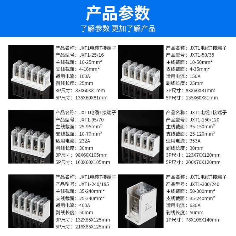 国标jxt1-25/16电缆t接端子铜铝导线分流器ikv阻燃防火电缆分支器