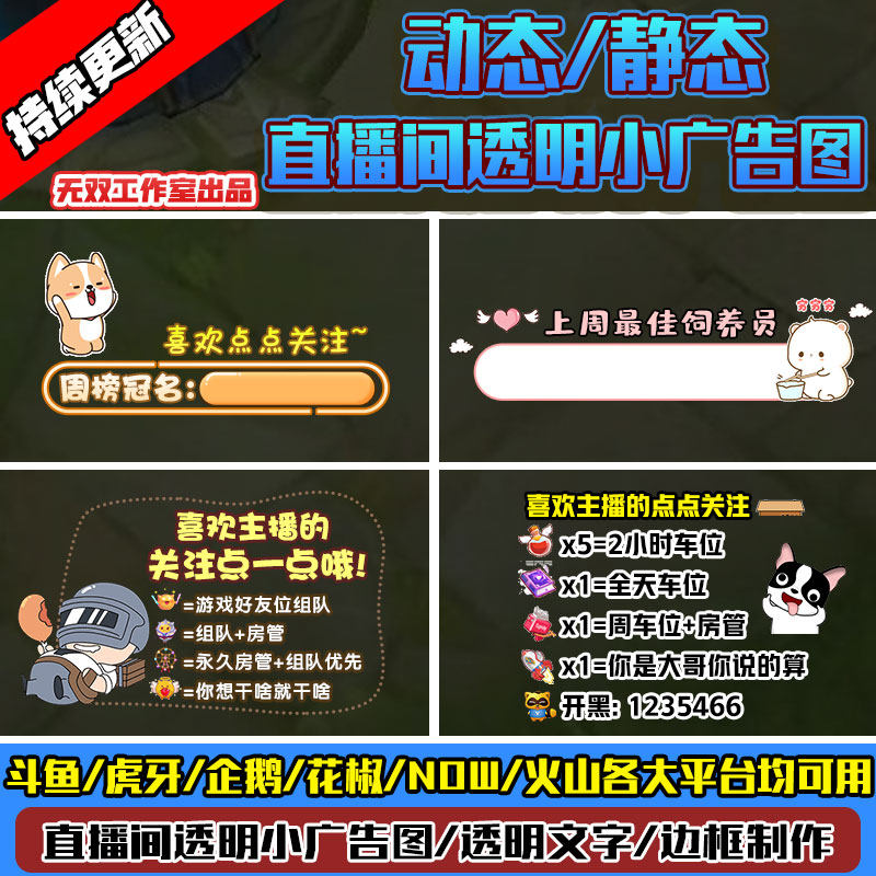 直播间游戏透明广告图动态透明文字主播直播边框模板虎牙斗鱼设计