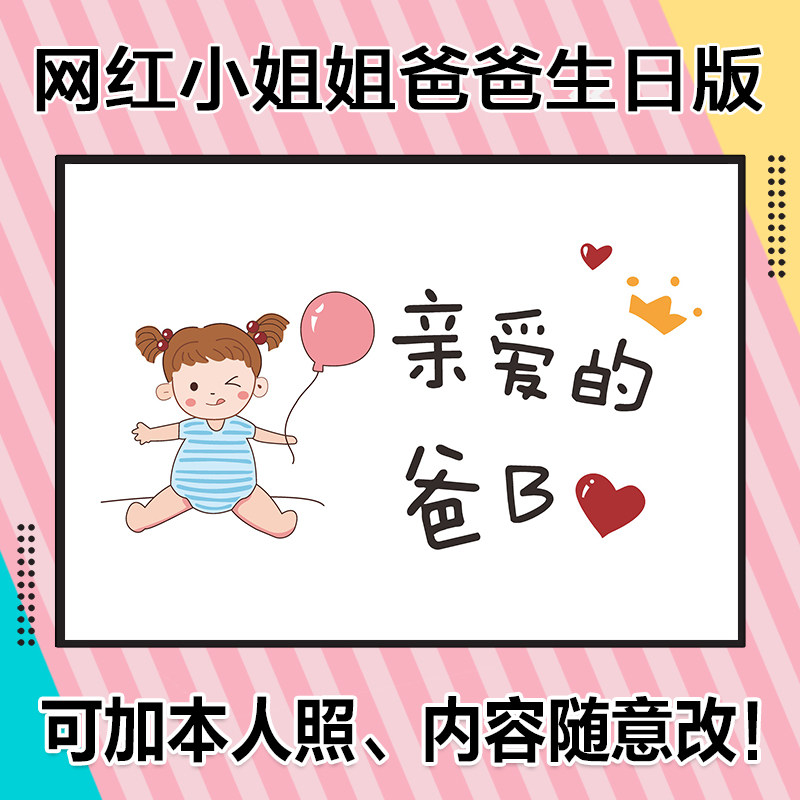 抖音同款爸爸生日快乐祝福创意举牌礼物手工贺卡