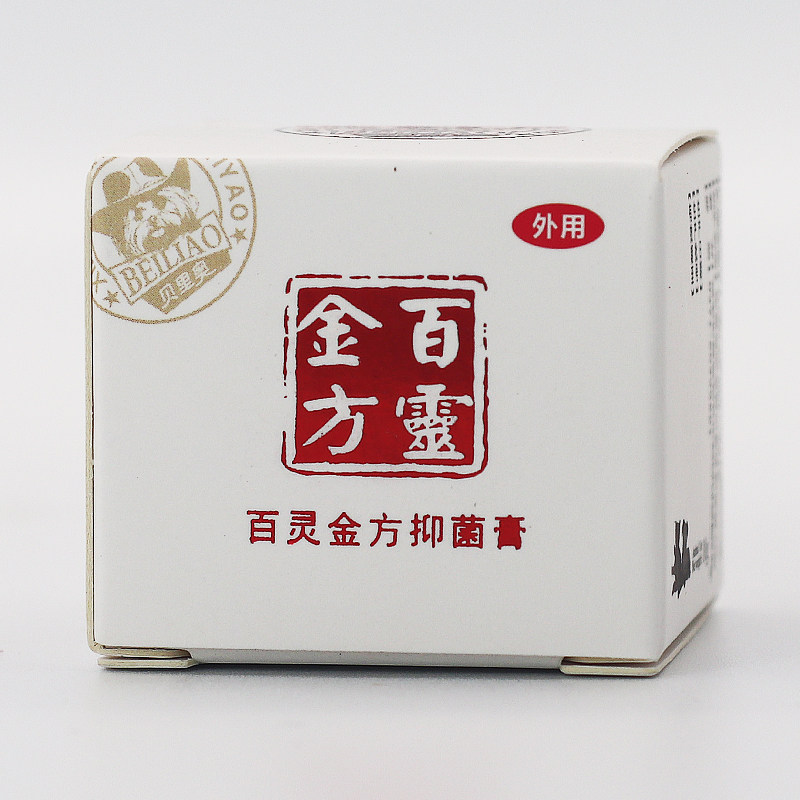 贝里奥百灵金方狗猫外伤伤药咬伤感染发炎促进皮肤喷剂