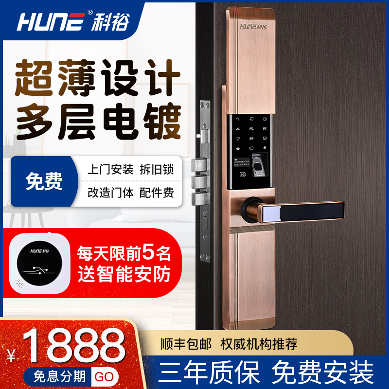 hune科裕指纹家用防盗滑盖大门智能防盗门电子电子门锁