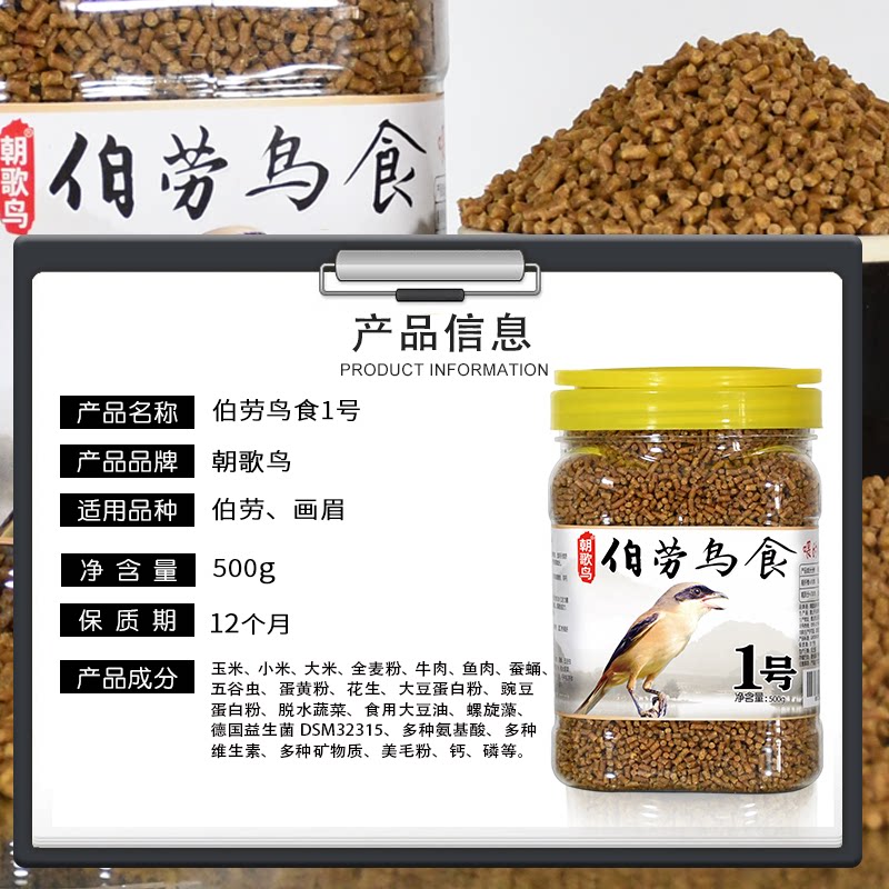伯劳饲料鸟食提性壮膘营养均衡画眉棕背鸟粮鸟食
