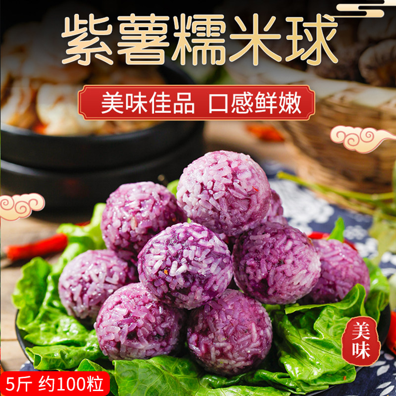 安井紫薯糯米2500g麻辣烫关东火锅丸子串串麻辣海鲜丸类