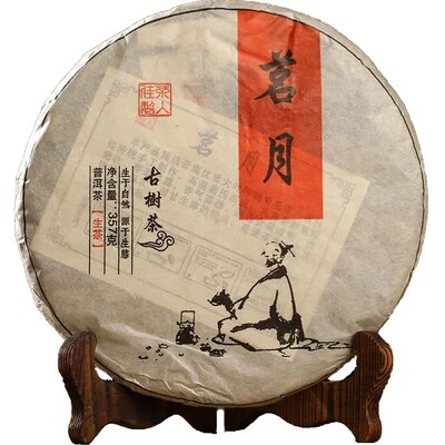 紫茶茗月古树普洱茶生茶七子饼茶大渡岗茗月阴阳普洱