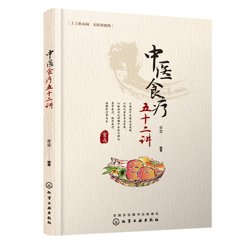 食疗中医理论图书脏腑体质季节菜谱参照营养学中医养生