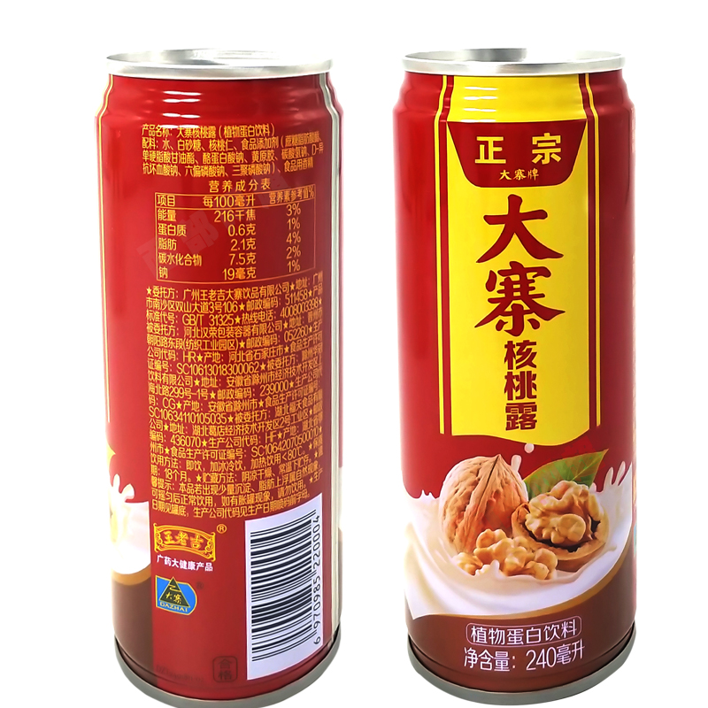 王老吉正宗大寨核桃露植物蛋白饮料 240ml含乳饮品16罐装整箱包邮