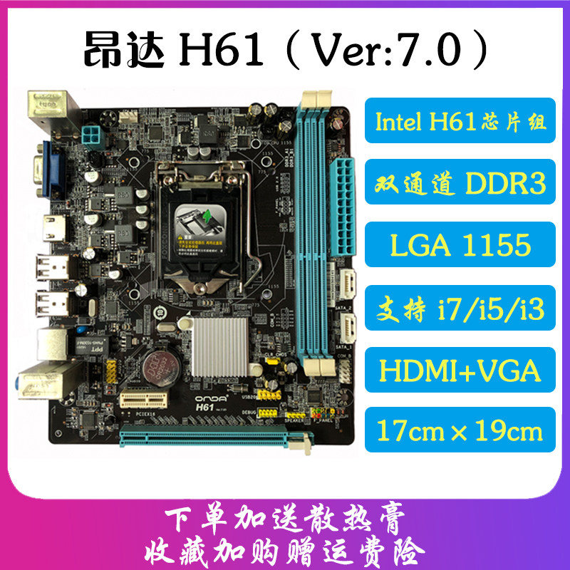 onda昂达h61c台式机电脑主板1155针ddr3双槽迷你主板