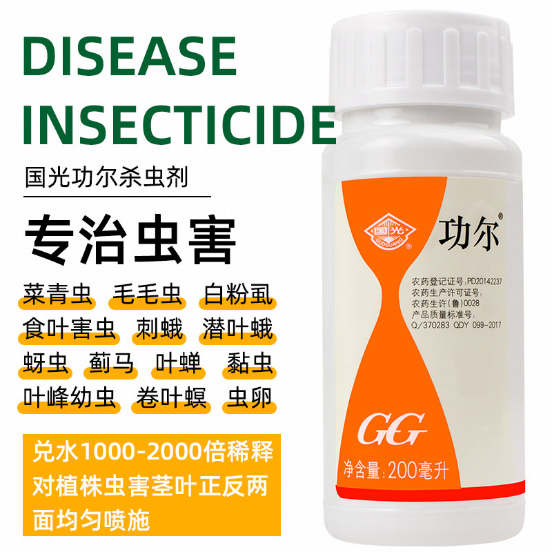 国光功尔食叶害虫专用菜青虫叶蜂粘虫刺蛾月季杀虫剂