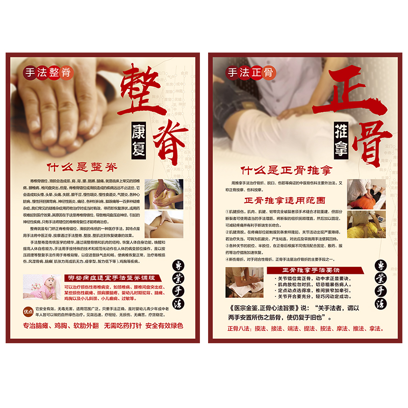 中医推拿正骨挂图整脊康复广告宣传画理疗墙贴写真