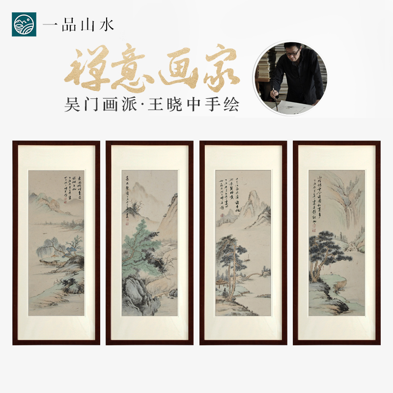一品品山水手绘仿古山水画四条国画客厅办公室挂画国画