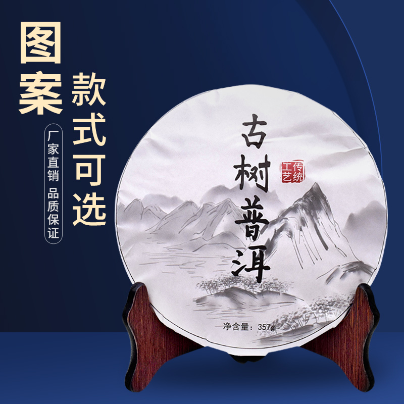 现货印刷通版357克茶饼包邮普洱茶包装纸白茶黑包装包装纸