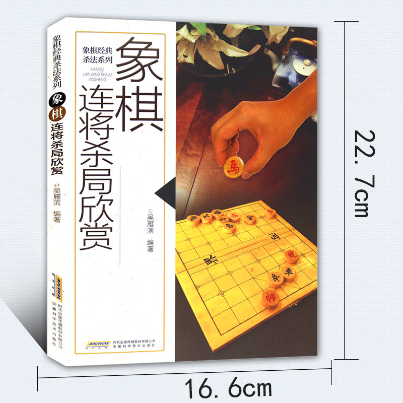 象棋书籍中国象棋新版教材棋谱残局布局开局入门宠物