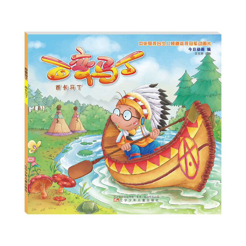 片4-5-6-7-8-9-10岁儿童卡通动画故事书读物马丁的早晨1百变马丁图书