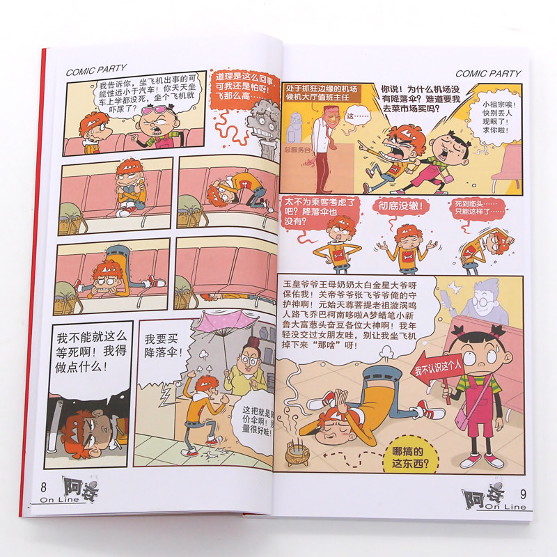 阿衰小人正传加厚阿衷阿呆阿帅啊衰小学生故事漫画书籍
