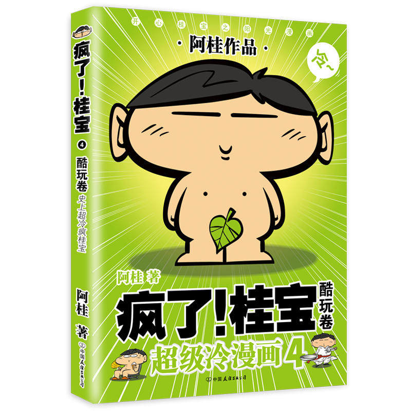 漫画全套22册 阿桂的书全集儿童成人漫画书20 搞笑幽默21爆笑校园书籍