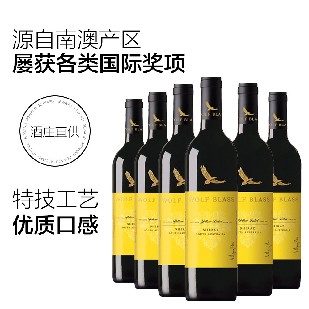 澳洲禾富wolf blass黄牌干红葡萄酒红酒6支装奔富同公司出品