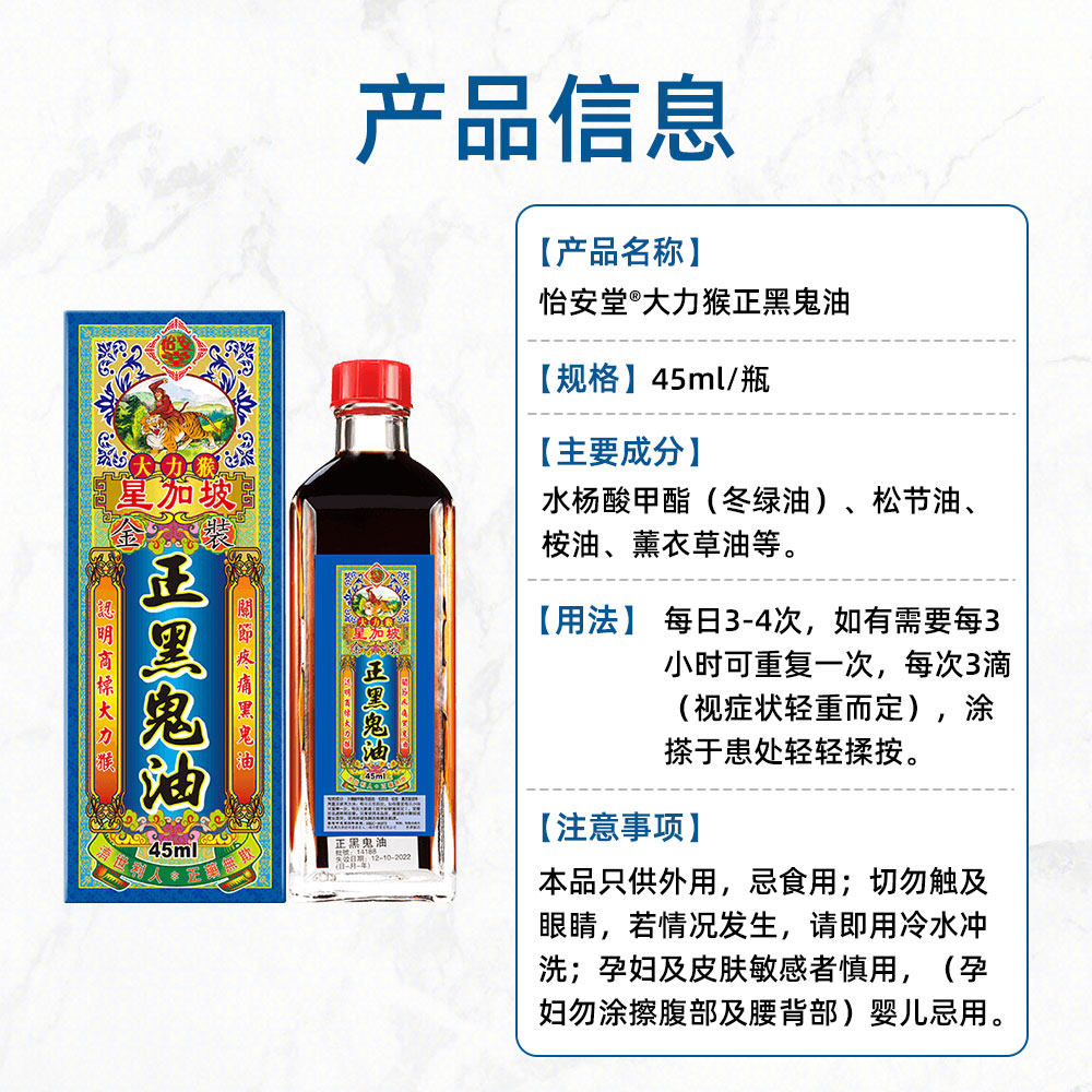 香港怡安堂大力猴正黑鬼油45ml关节活络油正品跌打国际风湿骨伤药品