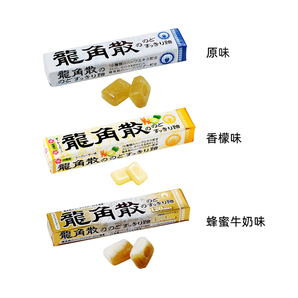 日本龙角散草本润喉糖条装10粒40g薄荷香檬蜂蜜牛奶味选一
