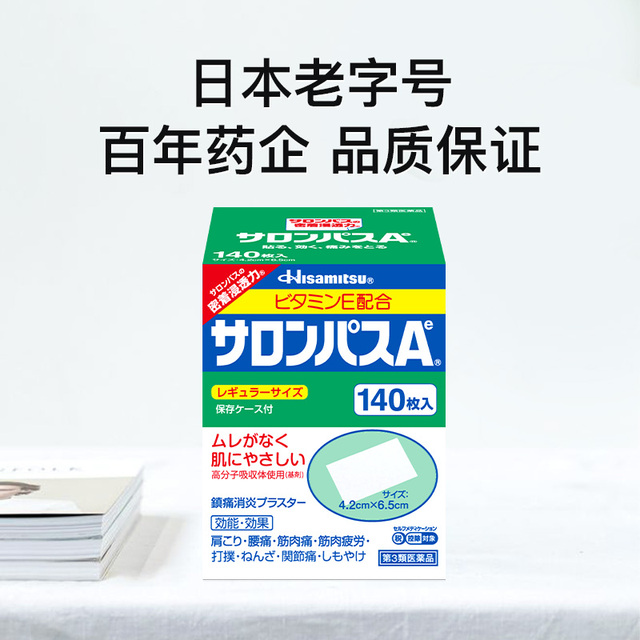 日本膏药 价格表图片