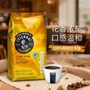 【自营】意大利LAVAZZA拉瓦萨大地系列哥伦比亚咖啡豆1KG中度烘焙