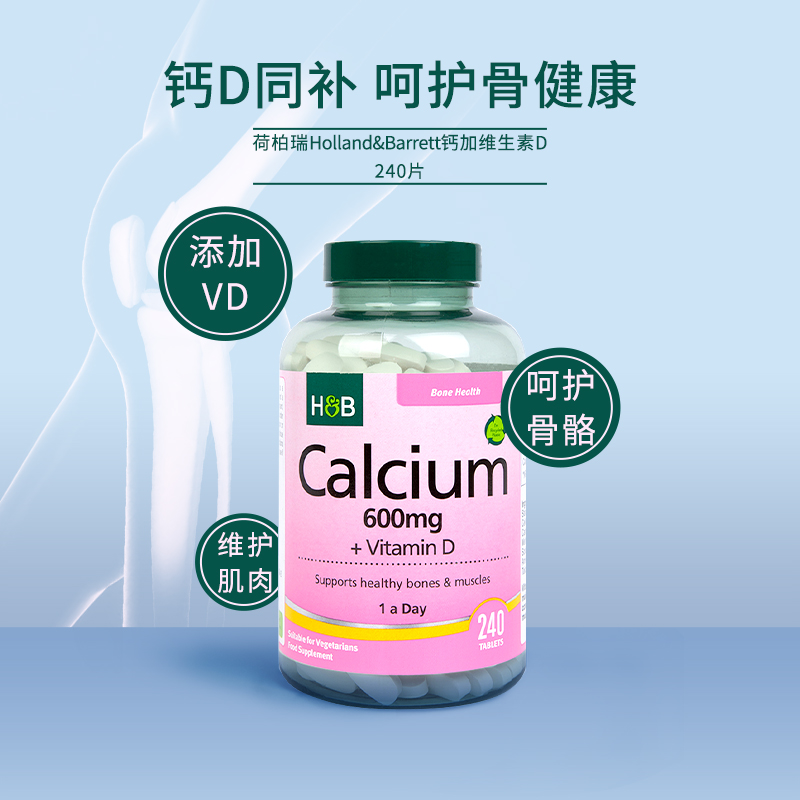英国hb荷柏瑞钙240粒维生素d中老年人女性男性补钙骨骼脆弱进口