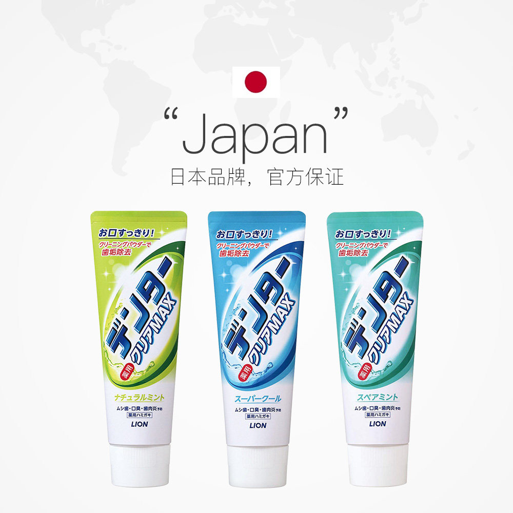 lion狮王日本进口美白亮白牙膏四支装