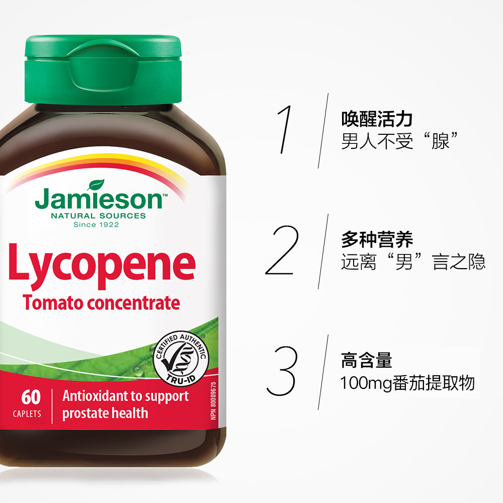 加拿大健美生番茄红素复合片100mg*60粒 番茄素茄红素男士健康  价格