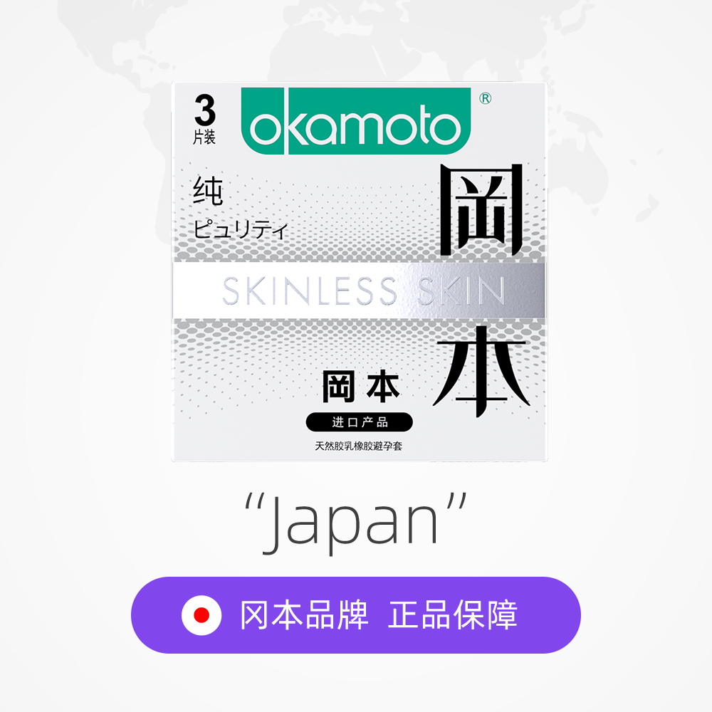 冈本skin避孕套男用3只三只酒店宾馆批发安全套旗舰店避孕套