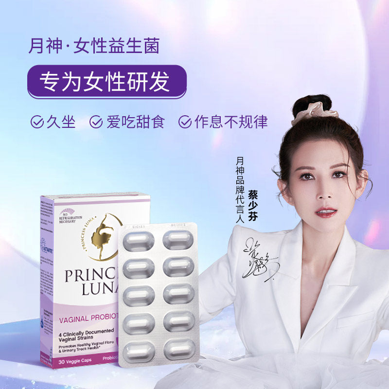月神妇科私处护理益生菌30粒