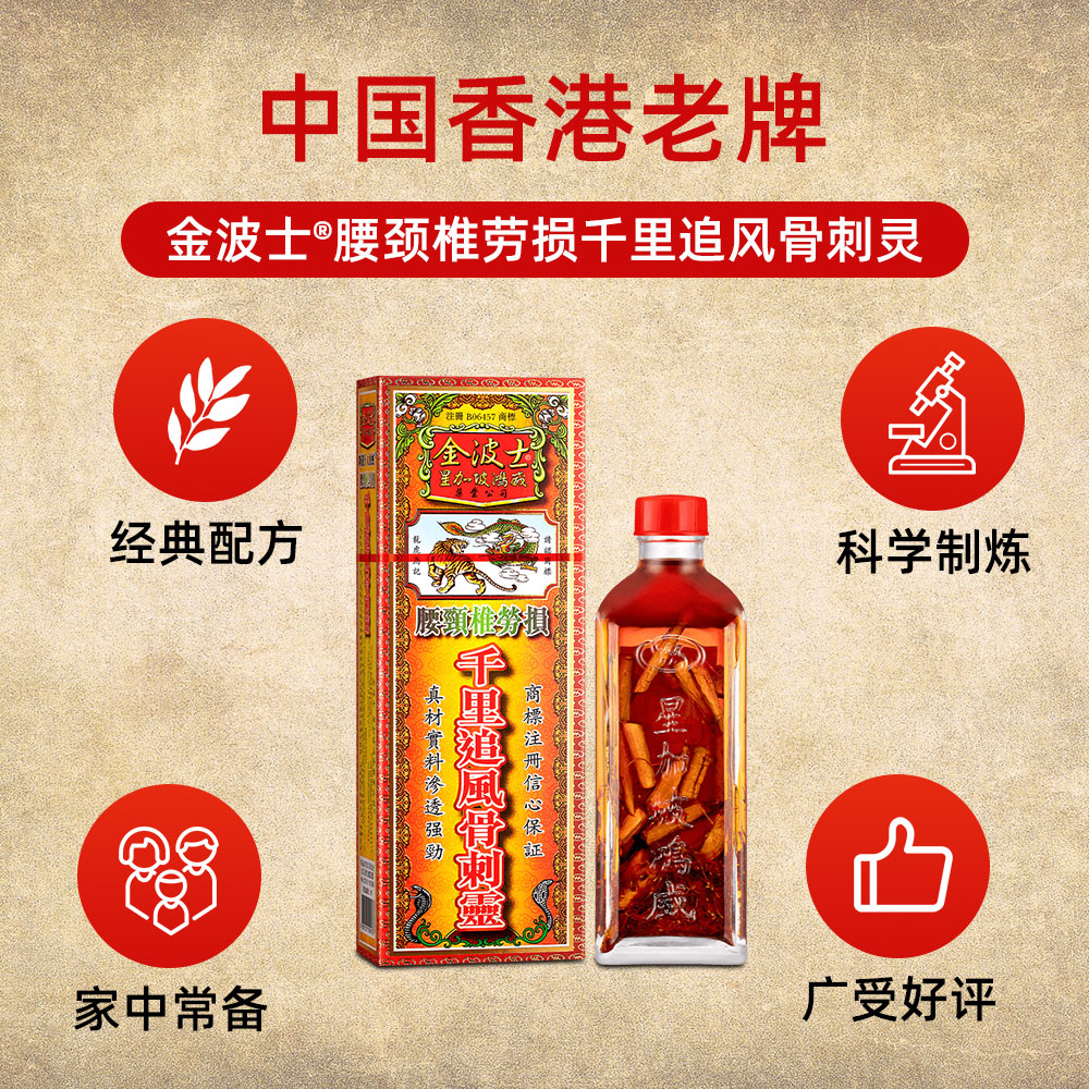 自营中国香港金波士千里追风骨刺灵活活络油正品国际风湿骨伤药品
