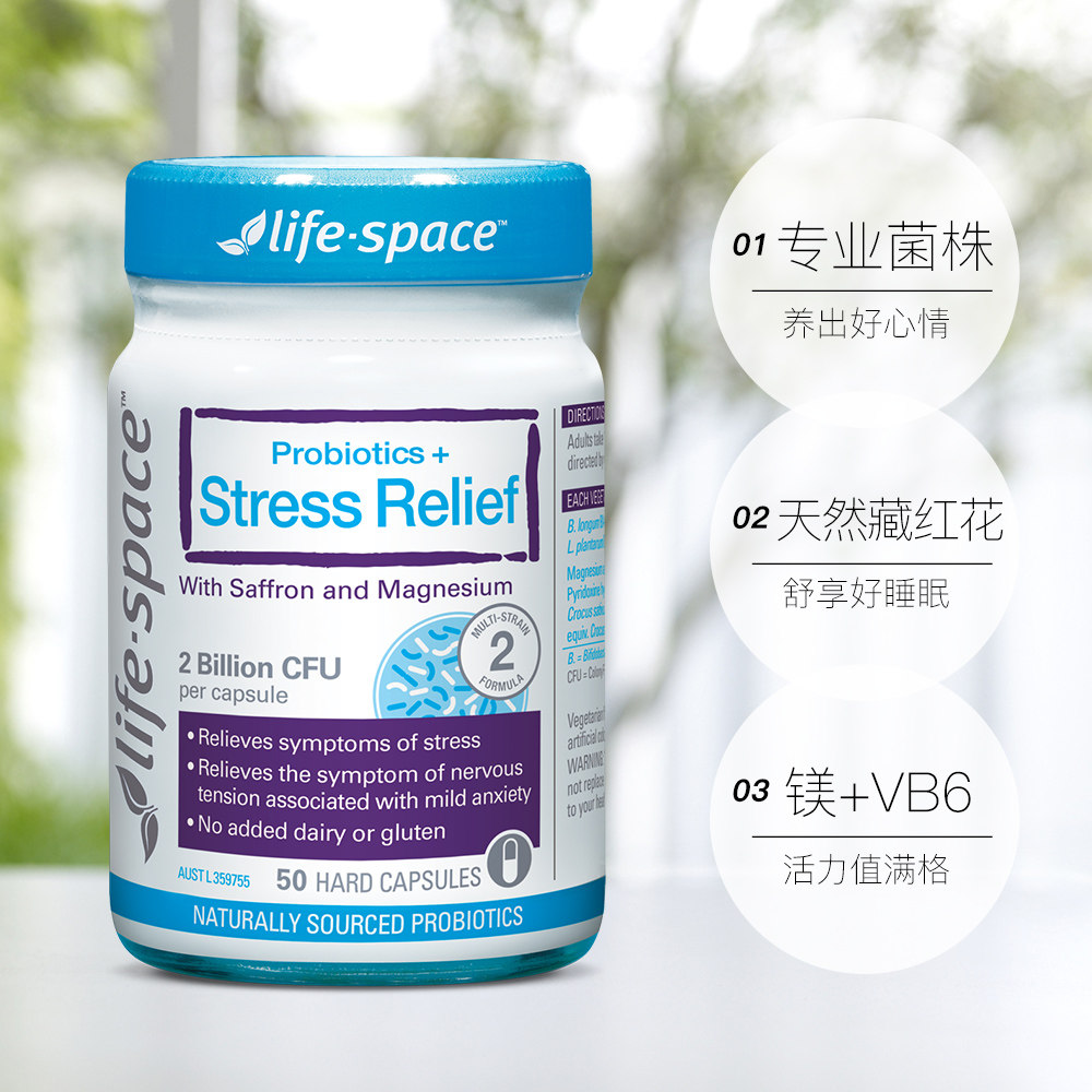 自营澳洲进口lifespace舒压益生50粒2瓶双歧藏红花益生菌