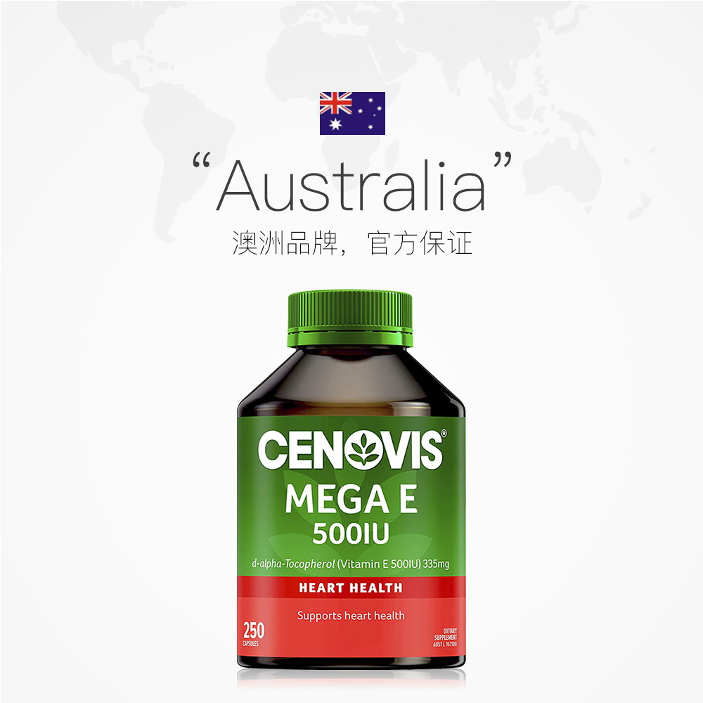 直营cenovis萃益维维生素e软胶囊250粒瓶天然小麦进口正品