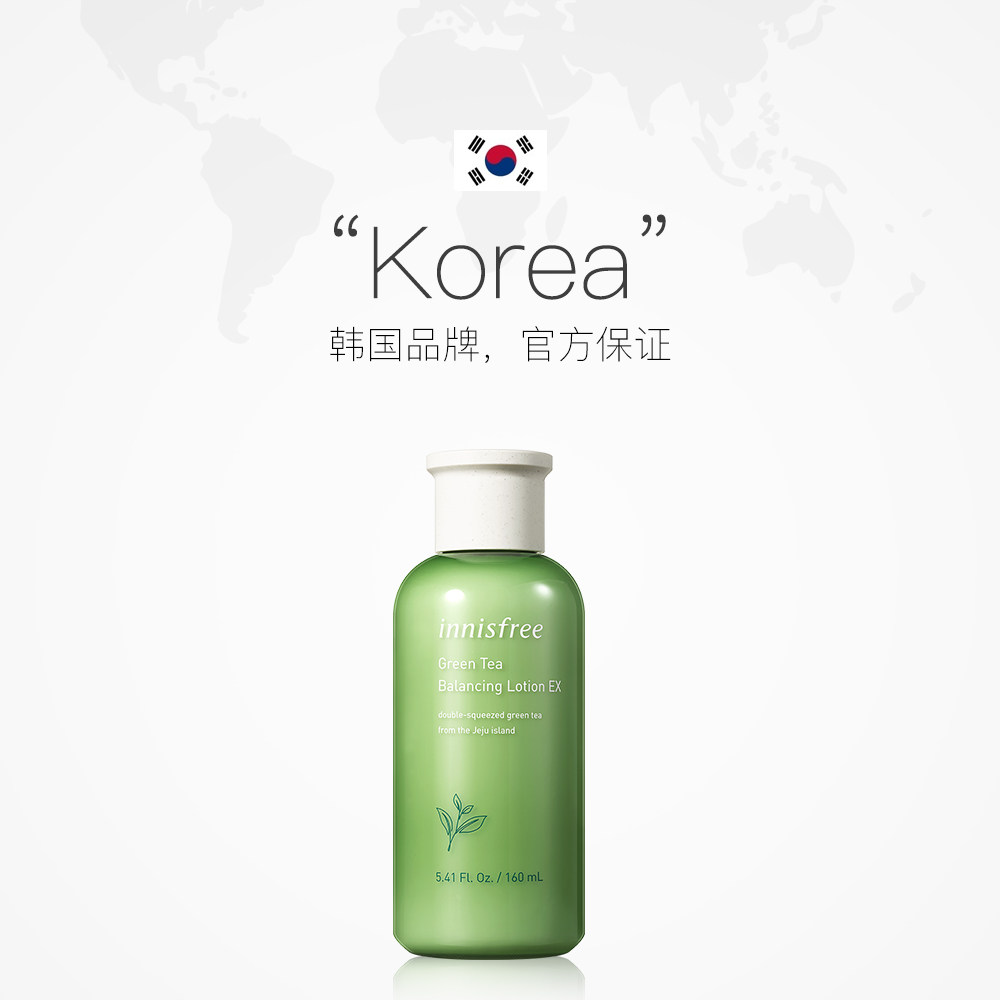 韩国悦诗风吟innisfree进口绿茶乳液淡化保湿滋润清爽面霜160ml