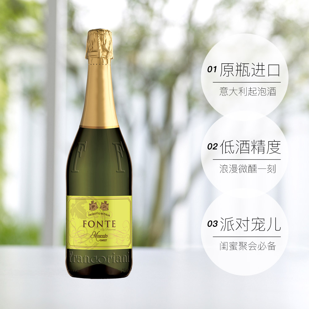 芙兰特莫斯卡托甜气泡葡萄酒六支