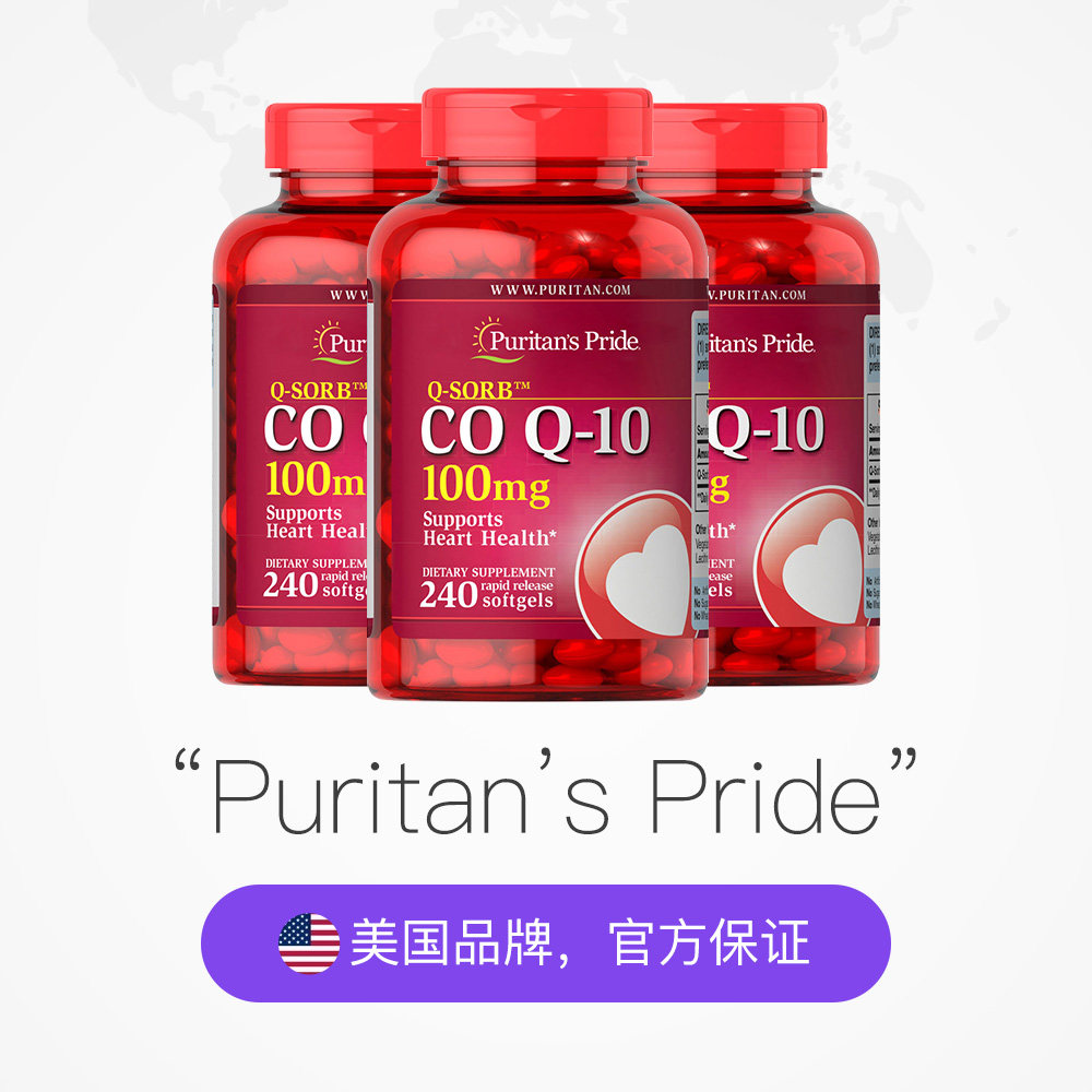 辅酶普丽普莱q10软胶囊100mg美国原装进口心脏保健品泛醇