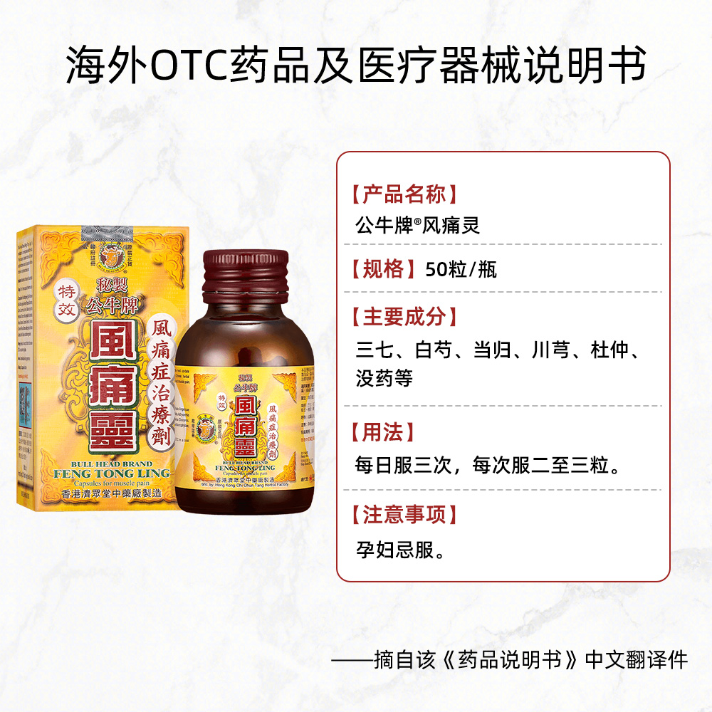 公牛牌风痛灵胶囊50粒2