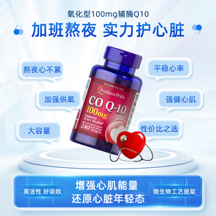 【自营】美国普丽普莱辅酶q10软胶囊100mg*240粒美国护心脏保健品