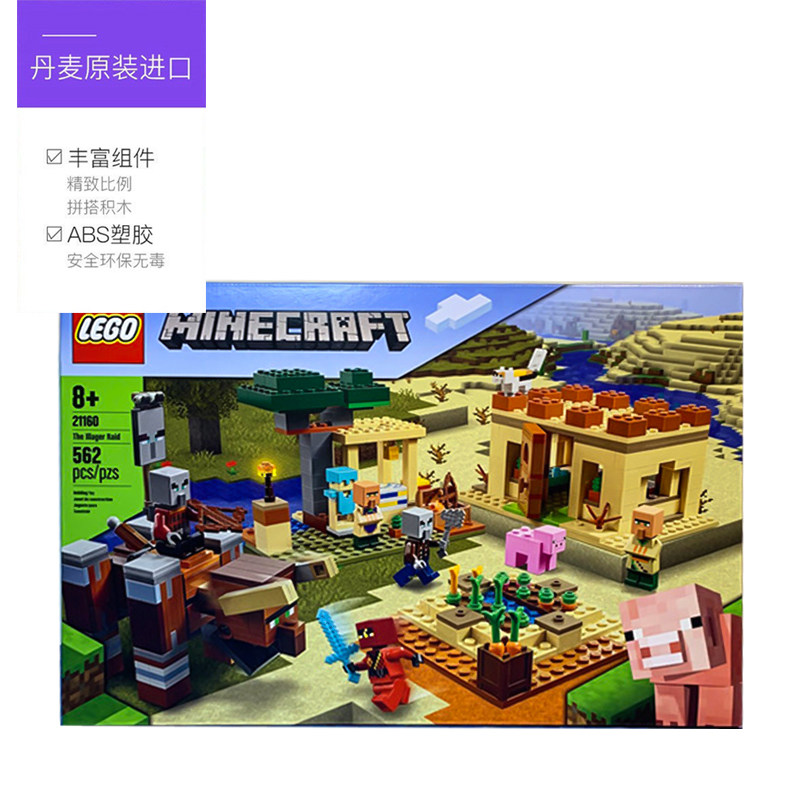 乐高我的世界系列21160灾厄村民突袭益智拼插建构