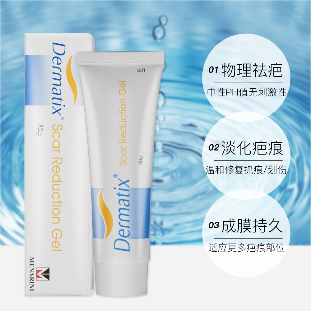 直营美国dermatix舒痕祛疤硅凝胶30g祛疤膏伤口3正品去疤膏