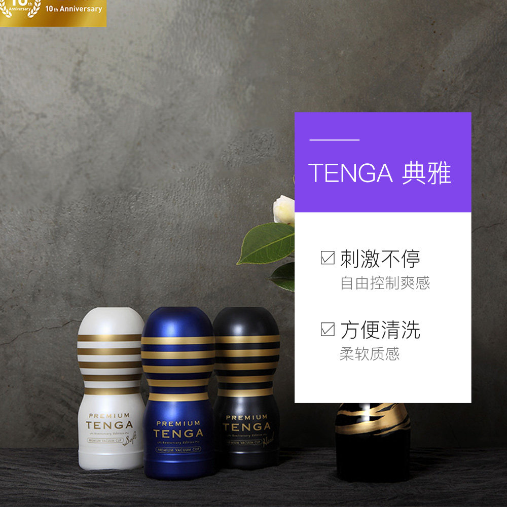 【直营】日本tenga典雅十周年纪念款深喉型飞机杯toc-101pt