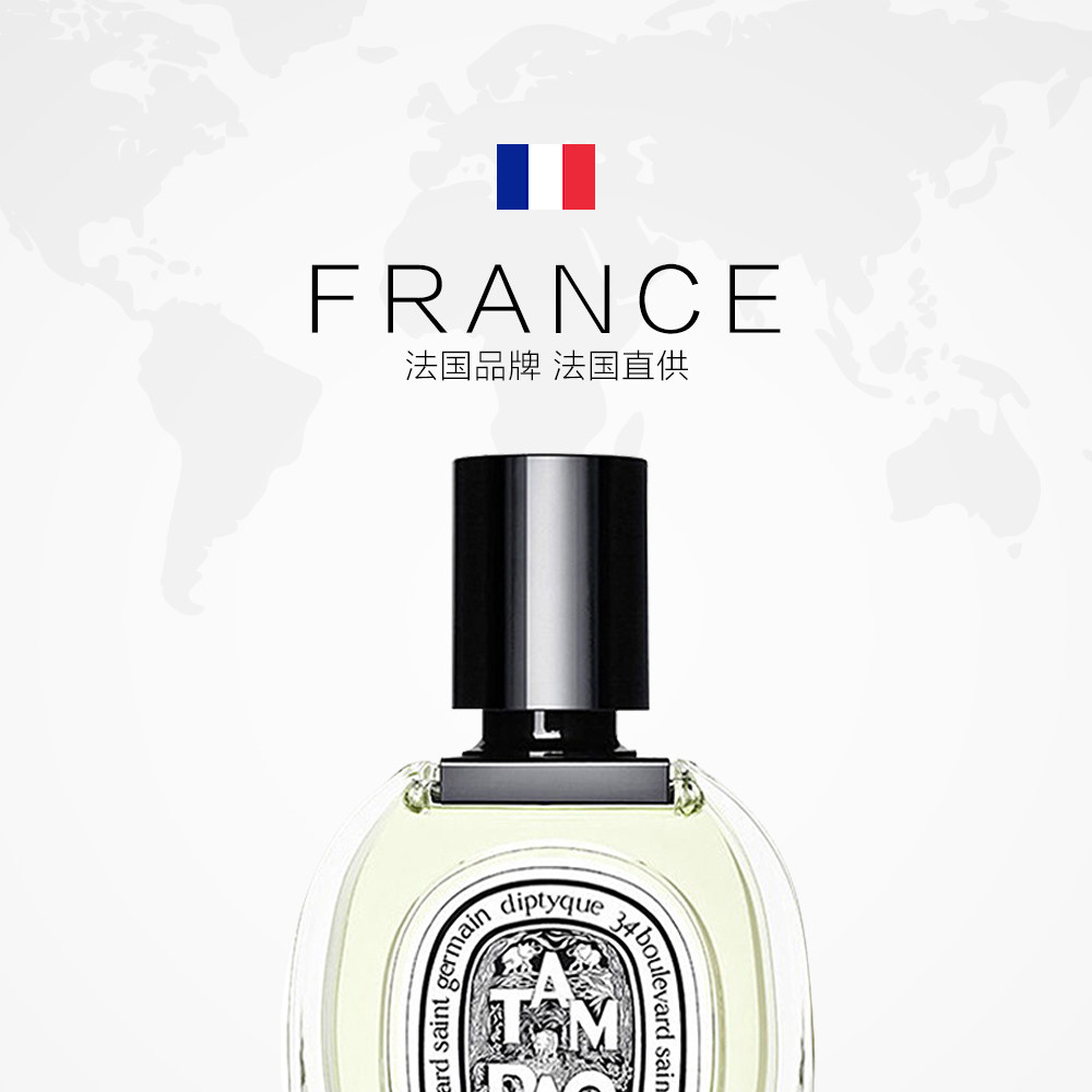【直营】diptyque蒂普提克香水 edt 50ml 檀香 杜桑 水中影