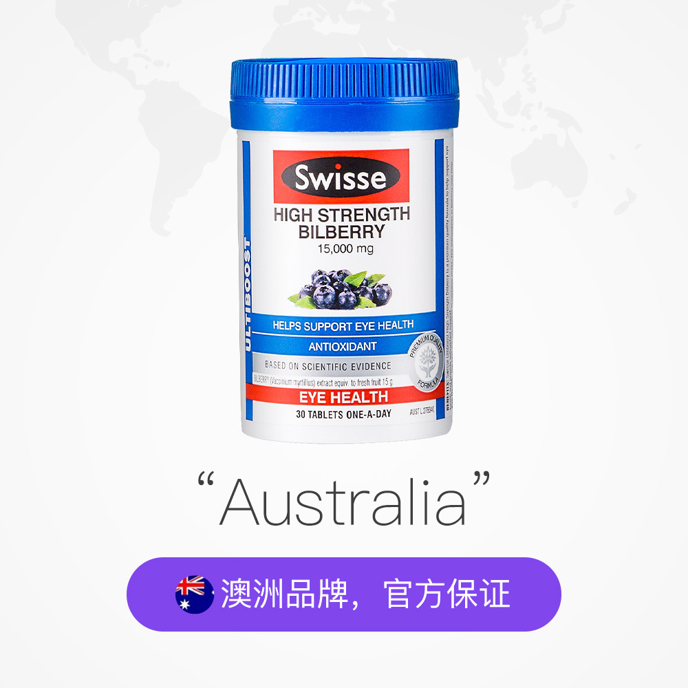 澳洲swisse进口高浓度越橘片叶黄素青少年中老年保护眼睛30片