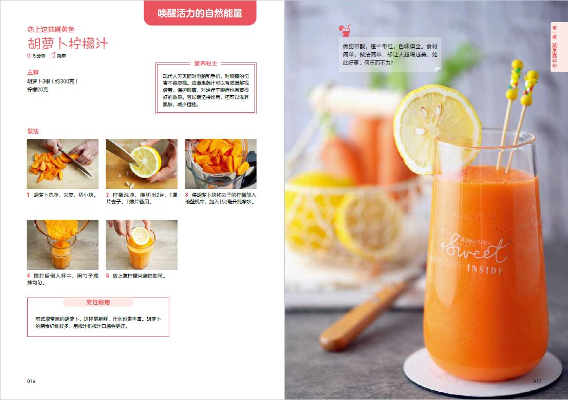 果汁饮品生活榨汁蔬菜水果营养减肥瘦身全书大全菜谱