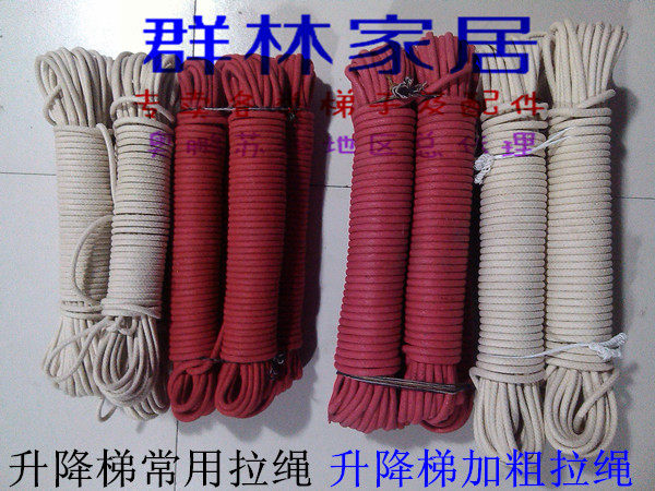 单双伸缩升降拉绳梯/工程梯/铝合金家用梯子通用配件加粗 棉绳子