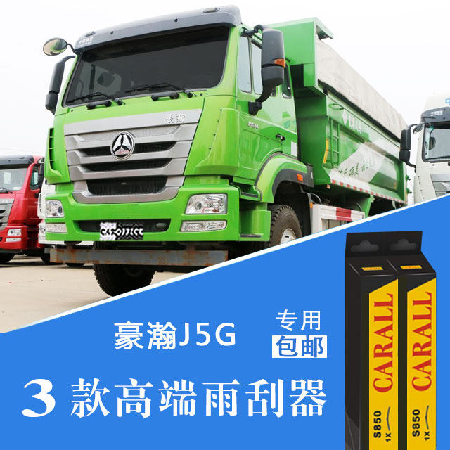 重汽专用雨刷无骨静音3款豪瀚雨刮货车j7b雨刮器