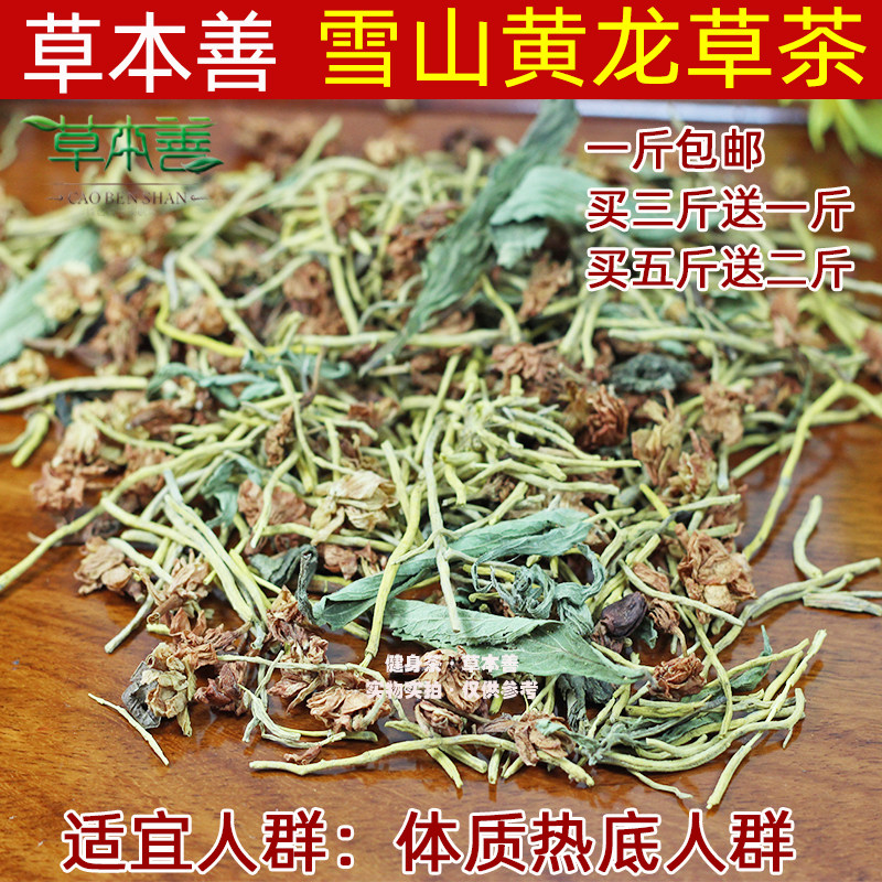 草本善黄龙草茶雪山黄龙根茶甜菊叶罗汉果花黄龙根雪山一斤包邮