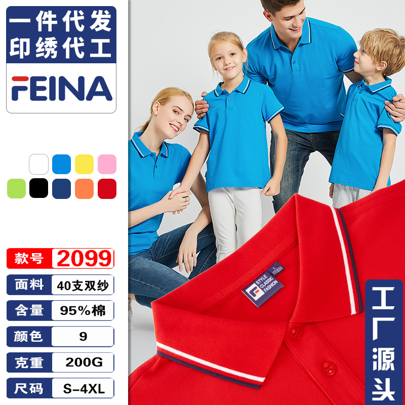 飞纳服饰308feina纯棉翻领2099工作服1878polo定制2088polo衫定制