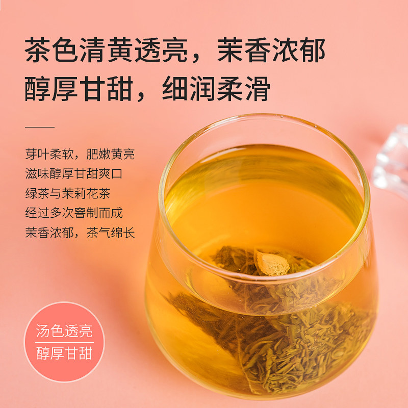 东茶雅韵茉莉花茶原叶三角茶包无提茉莉绿茶香片代用