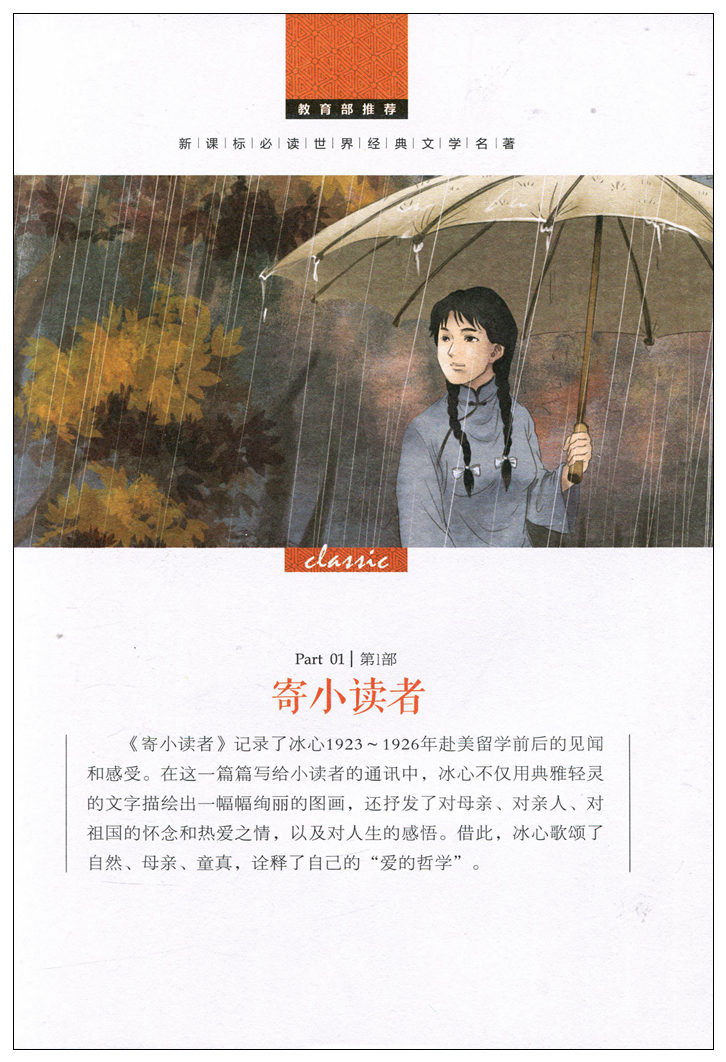 正版包邮 寄小读者 冰心著含再寄小读者和三寄小读者 9-14岁三四五六